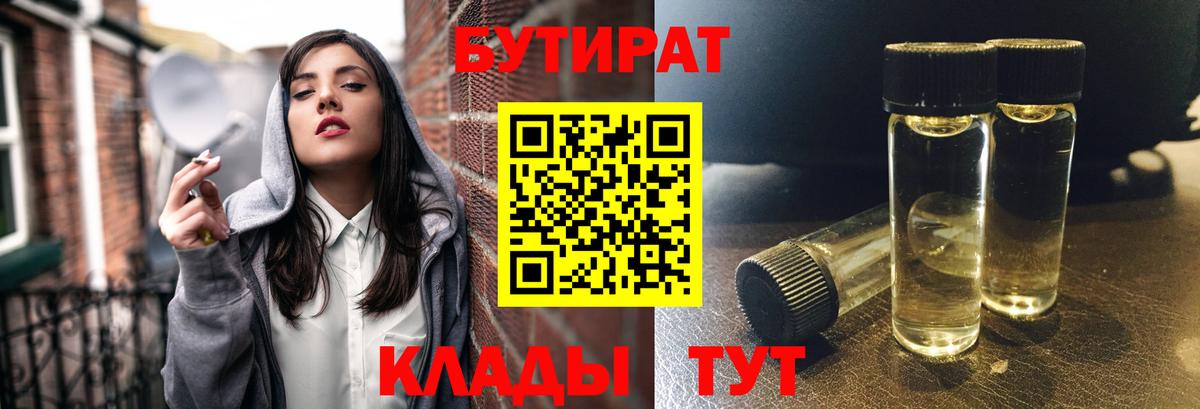 Бутират  Вход с VPN  Нефтекамск  БУТИРАТ бутик 
