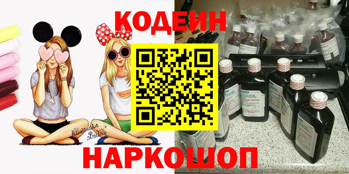 Codein напиток Lean (лин) Нефтекамск