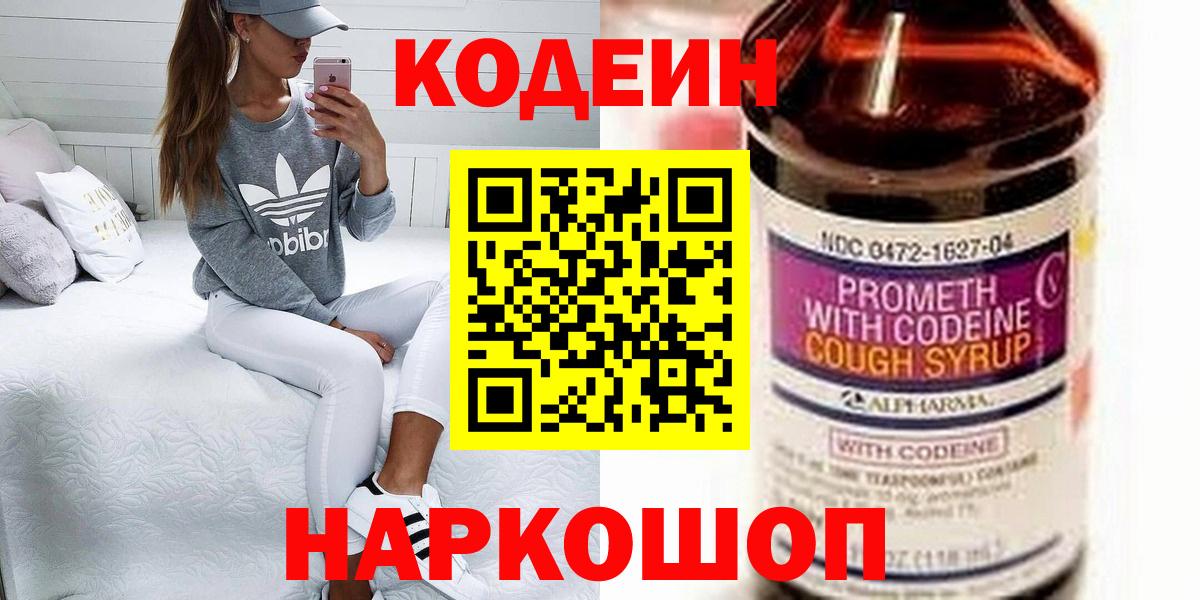 Нефтекамск  Codein Purple Drank  Вход с VPN  Codein Purple Drank 